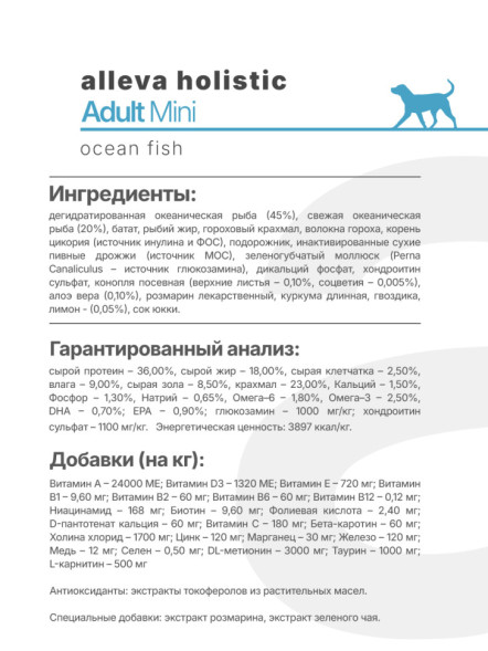 Alleva Holistic Adult Ocean Fish Mini сухой корм для взрослых собак с океанической рыбой, коноплей и алое вера - 2 кг