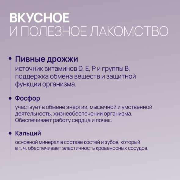 Amstrel мультивитаминное лакомство для щенков, беременных и кормящих собак &quot;Здоровье и развитие&quot; с кальцием и фосфором - 90 таблеток