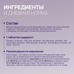 Amstrel витаминное лакомство для щенков, беременных и кормящих собак "Здоровье и развитие" с кальцием и фосфором - 90 таблеток