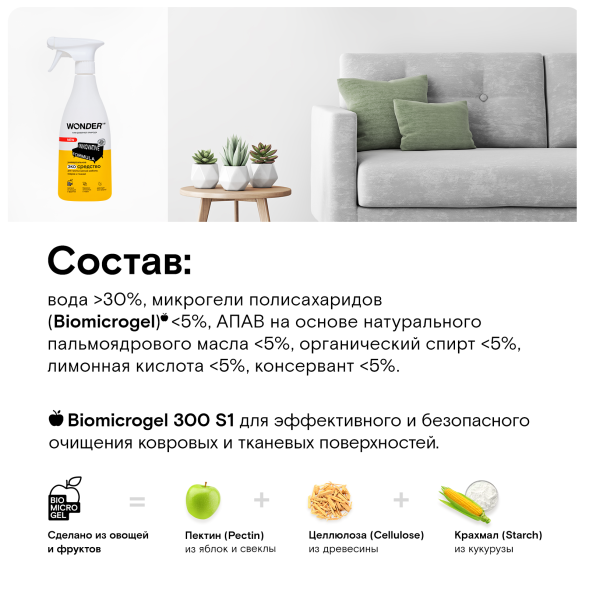 WONDER LAB универсальное экосредство для чистки мягкой мебели, ковров и тканей  - 550 мл