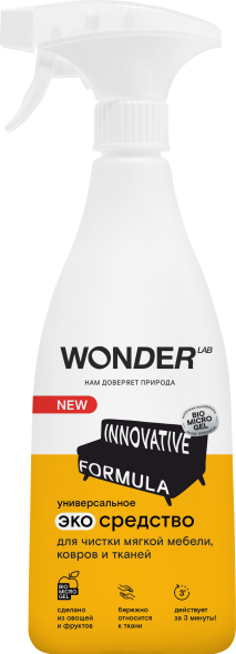 WONDER LAB универсальное экосредство для чистки мягкой мебели, ковров и тканей  - 550 мл