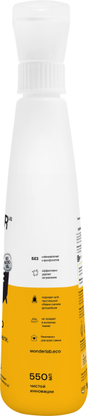 WONDER LAB универсальное экосредство для чистки мягкой мебели, ковров и тканей  - 550 мл
