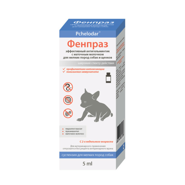 Фенпраз суспензия от гельминтов для собак мелких пород - 5 мл