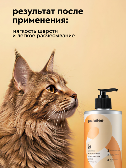 Pamilee шампунь-кондиционер для кошек с длинной шерстью, с ароматом груши - 444 мл