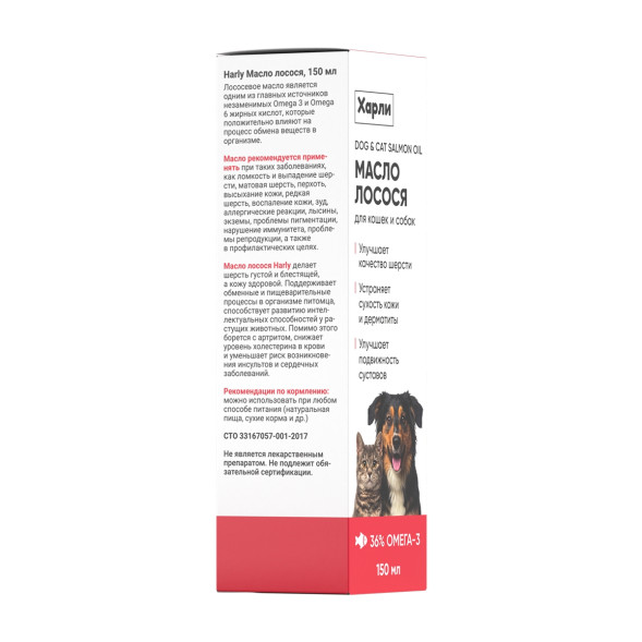 Harly Dog &amp; Cat Salmon Oil масло лососевое для кошек и собак всех пород и возрастов - 150 мл