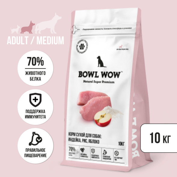 BOWL WOW сухой корм для взрослых собак средних пород с индейкой, рисом и яблоком - 10 кг