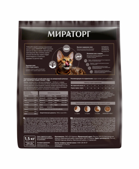 Мираторг MEAT сухой корм для взрослых кошек, с ароматной курочкой - 1,5 кг
