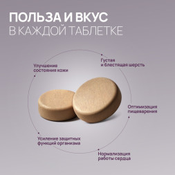 Amstrel витаминное лакомство для собак "Здоровье кожи и шерсти" с кальцием и биотином - 90 таблеток
