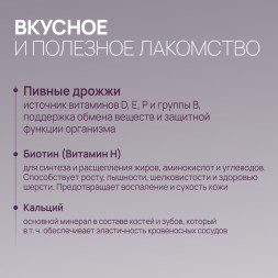 Amstrel витаминное лакомство для собак "Здоровье кожи и шерсти" с кальцием и биотином - 90 таблеток