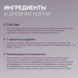 Amstrel витаминное лакомство для собак "Здоровье кожи и шерсти" с кальцием и биотином - 90 таблеток