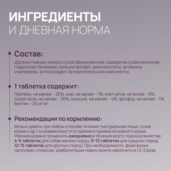 Amstrel мультивитаминное лакомство для собак &quot;Здоровье кожи и шерсти&quot; с кальцием и биотином - 90 таблеток