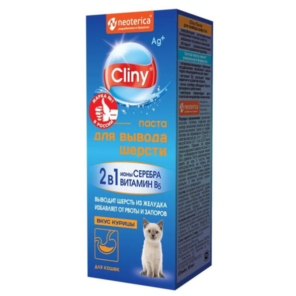 Cliny паста для вывода шерсти со вкусом курицы - 30 мл