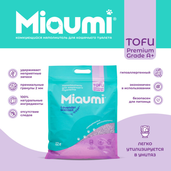 Miaumi TOFU Lavender Scented наполнитель комкующийся соевый для кошачьего туалета, с нежным ароматом лаванды - 12 л (5 кг)