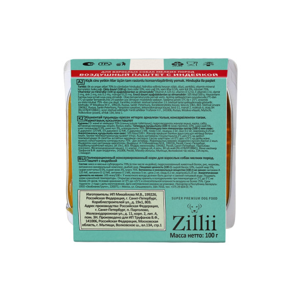 Zillii влажный корм для взрослых собак мелких пород, воздушный паштет с индейкой, в ламистерах - 100 г