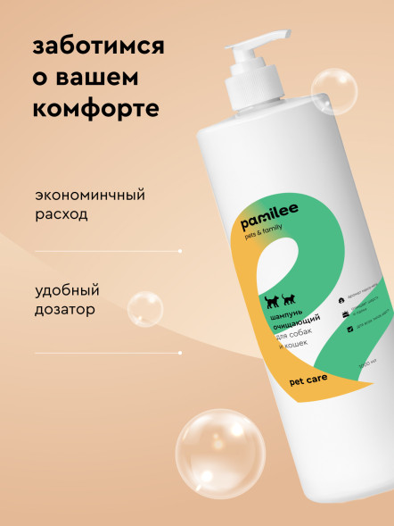 Pamilee очищающий шампунь для собак и кошек - 1 л