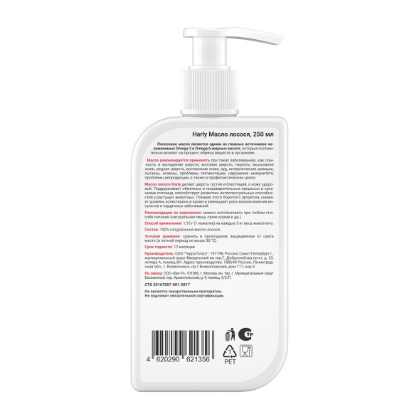 Harly Dog &amp; Cat Salmon Oil масло лососевое для кошек и собак всех пород и возрастов - 250 мл