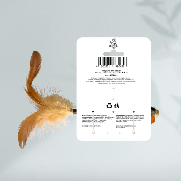 BONITAPET игрушка для кошек Мышь с палкой и пером, 12x7 см