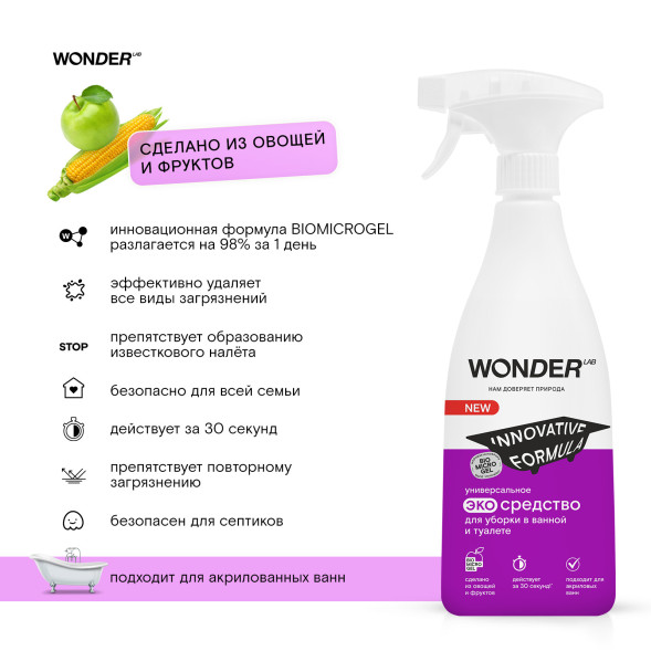 WONDER LAB универсальное экосредство для уборки в ванной и туалете - 550 мл