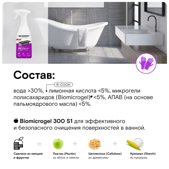 WONDER LAB универсальное экосредство для уборки в ванной и туалете - 550 мл