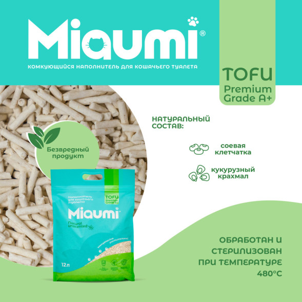 Miaumi TOFU Natural Unscented наполнитель комкующийся соевый для кошачьего туалета, без ароматизатора - 12 л (5 кг)
