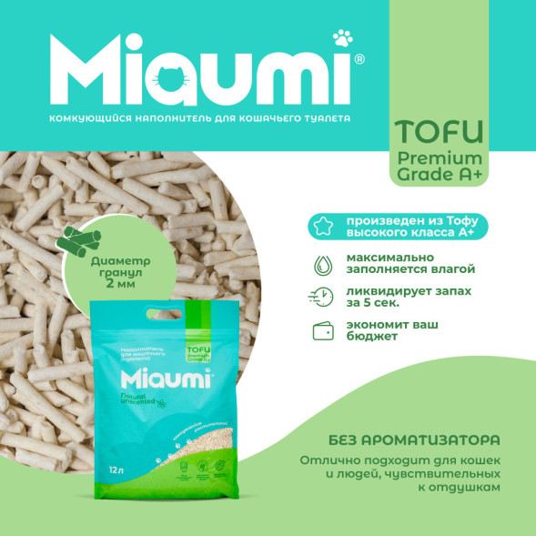 Miaumi TOFU Natural Unscented наполнитель комкующийся соевый для кошачьего туалета, без ароматизатора - 12 л (5 кг)