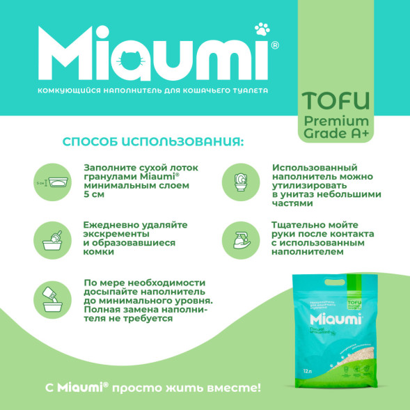 Miaumi TOFU Natural Unscented наполнитель комкующийся соевый для кошачьего туалета, без ароматизатора - 12 л (5 кг)