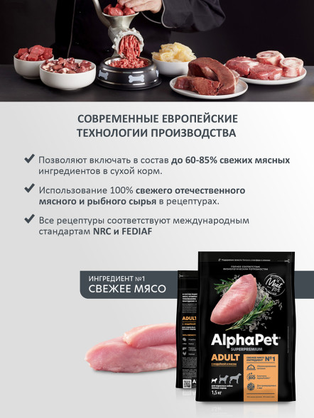 AlphaPet Superpremium сухой полнорационный корм для взрослых собак мелких пород с индейкой и рисом - 1,5 кг