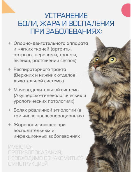 Вемелкам Таб 0,5 мг противовоспалительный препарат для кошек и собак - 10 таблеток