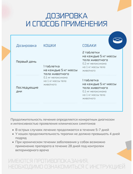 Вемелкам Таб 0,5 мг противовоспалительный препарат для кошек и собак - 10 таблеток