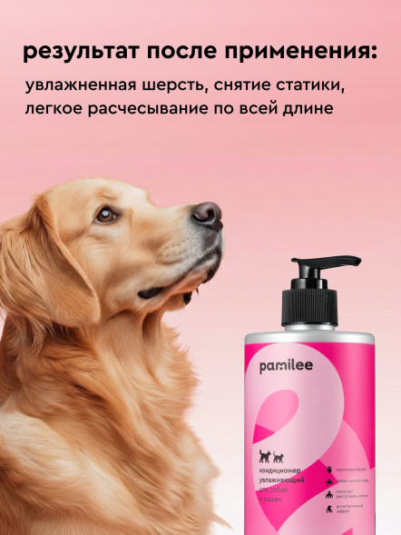 Pamilee кондиционер увлажняющий для собак, с ароматом малинового вензеля - 444 мл