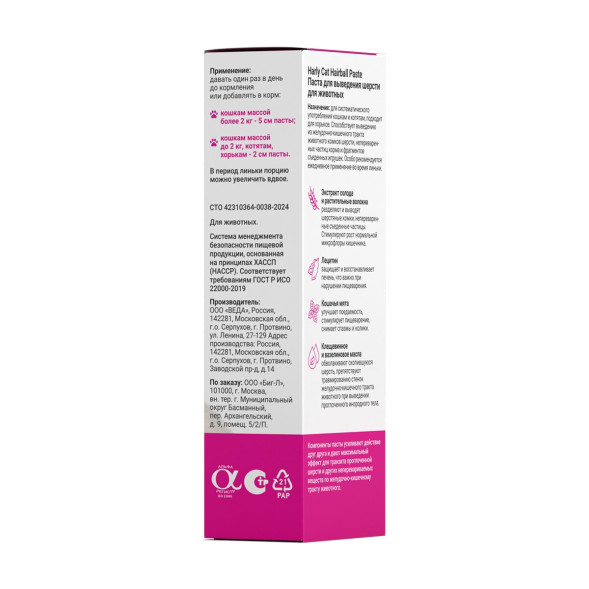Harly Cat Hairball Paste паста для кошек всех возрастов для вывода шерсти - 75 мл