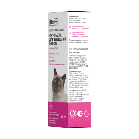 Harly Cat Hairball Paste паста для кошек всех возрастов для вывода шерсти - 75 мл