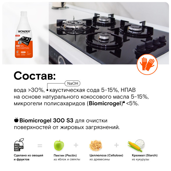 WONDER LAB экогель для чистки кухонных плит, духовых шкафов и грилей  - 550 мл