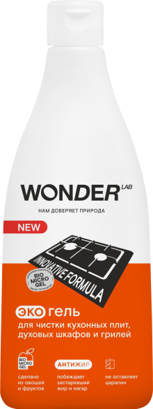 WONDER LAB экогель для чистки кухонных плит, духовых шкафов и грилей  - 550 мл