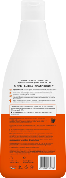 WONDER LAB экогель для чистки кухонных плит, духовых шкафов и грилей  - 550 мл