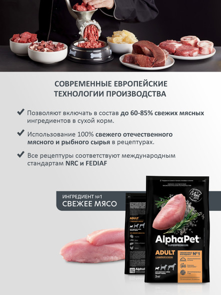 AlphaPet Superpremium сухой полнорационный корм для взрослых собак мелких пород с индейкой и рисом - 3 кг