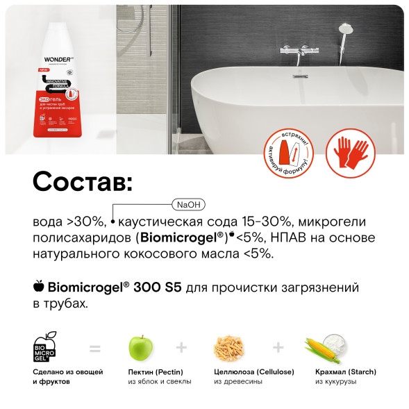 WONDER LAB экогель для чистки труб и устранения засоров - 1,1 л