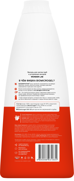 WONDER LAB экогель для чистки труб и устранения засоров - 1,1 л