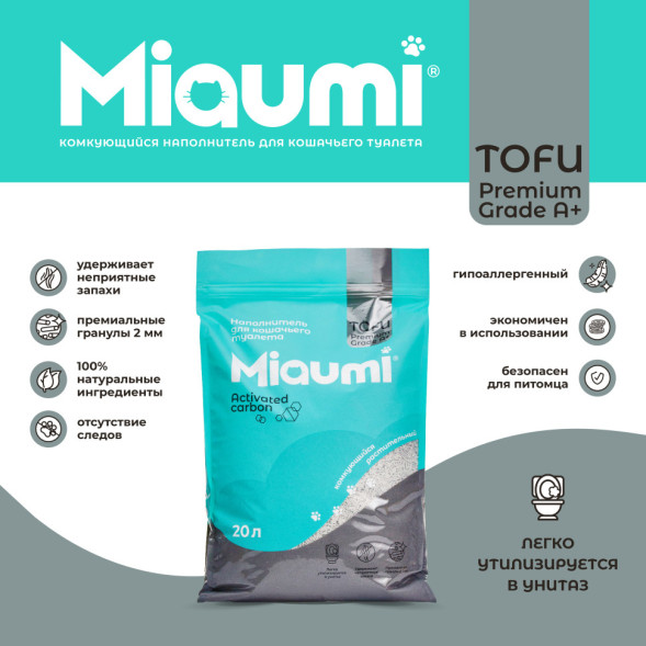 Miaumi TOFU Activated Carbon Unscented наполнитель комкующийся соевый для кошачьего туалета, с активированным углем - 20 л (8,3 кг)