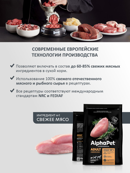 AlphaPet Superpremium сухой полнорационный корм для взрослых собак мелких пород с индейкой и рисом - 500 г