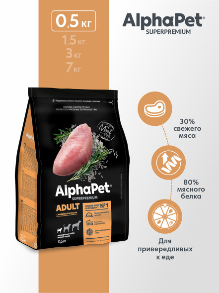 AlphaPet Superpremium сухой полнорационный корм для взрослых собак мелких пород с индейкой и рисом - 500 г