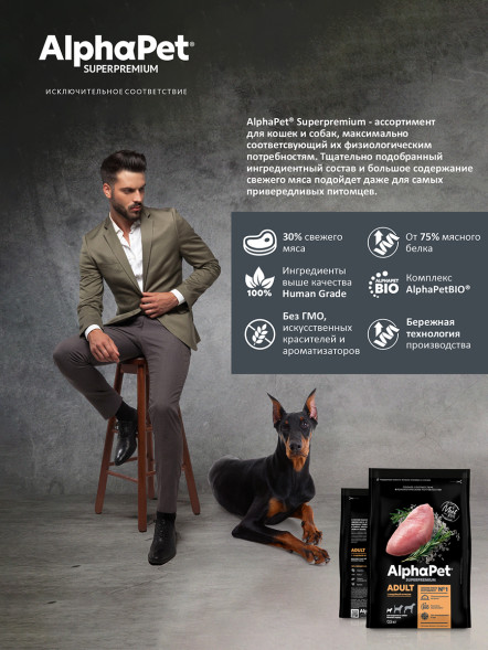 AlphaPet Superpremium сухой полнорационный корм для взрослых собак мелких пород с индейкой и рисом - 500 г