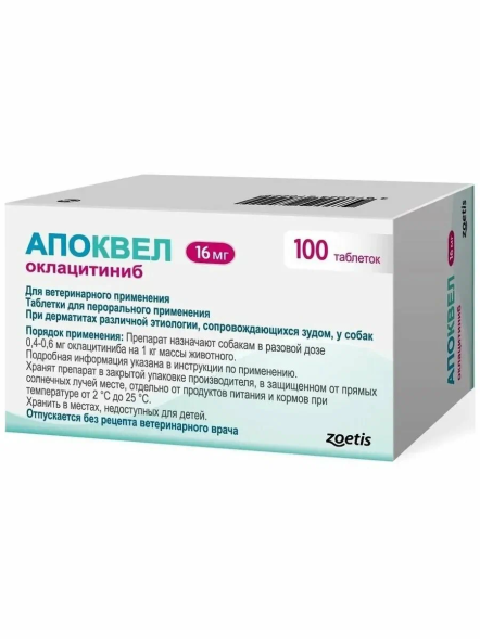 Апоквел противозудный препарат для собак 16 мг - 100 таблеток, в блистерах