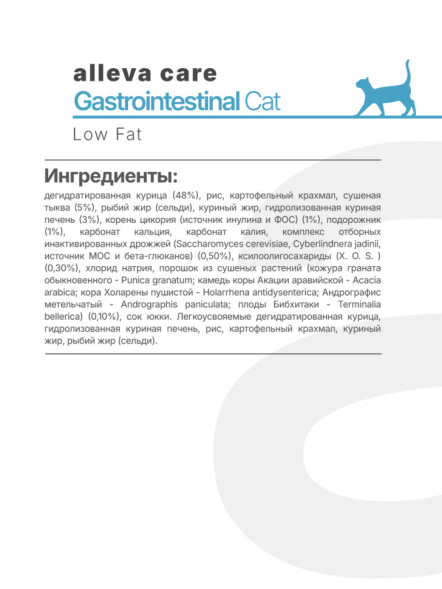 Alleva Care Cat Adult Gastrointestinal Low Fat сухой диетический корм для взрослых кошек при расстройствах пищеварения - 10 кг