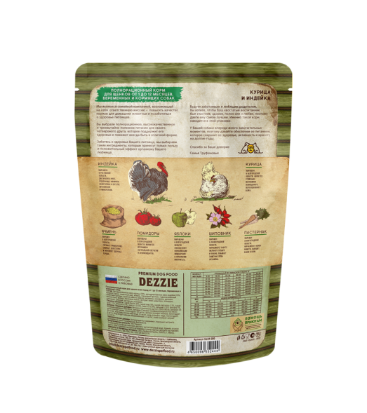 Dezzie Puppy сухой корм для щенков с курицей и индейкой - 800 г
