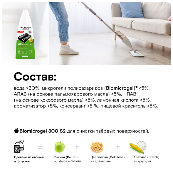 WONDER LAB экосредство для мытья пола, киви и листья айвы - 1,1 л