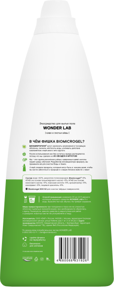 WONDER LAB экосредство для мытья пола, киви и листья айвы - 1,1 л