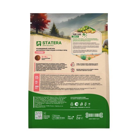 Statera сухой полнорационный корм для взрослых собак средних и крупных пород, с ягненком - 2 кг