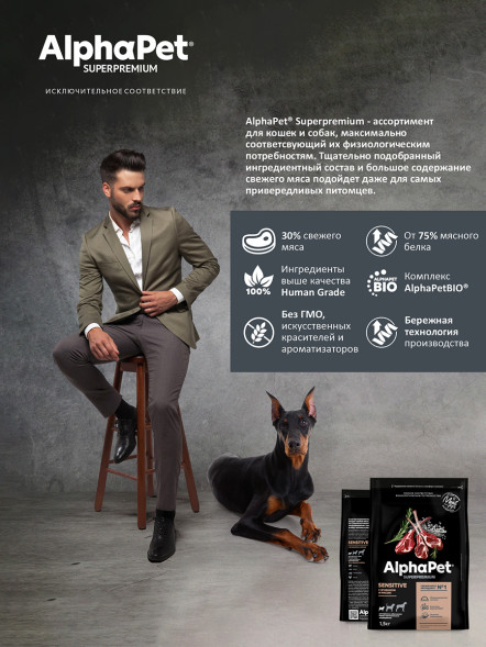 AlphaPet Superpremium сухой полнорационный корм для взрослых собак мелких пород с чувствительным пищеварением с ягненком и рисом - 1,5 кг
