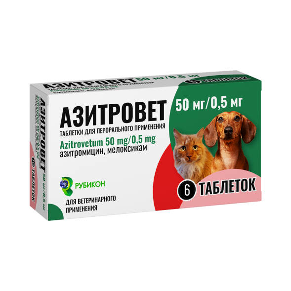 Азитровет 50 мг/0,5 мг для собак и кошек - 6 таблеток
